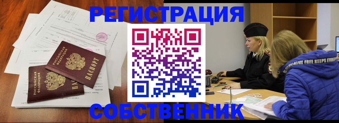 прописка для военкомата в Белорецке