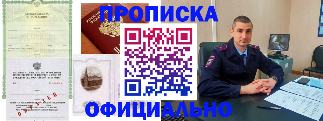 прописка иностранных граждан в Белорецке