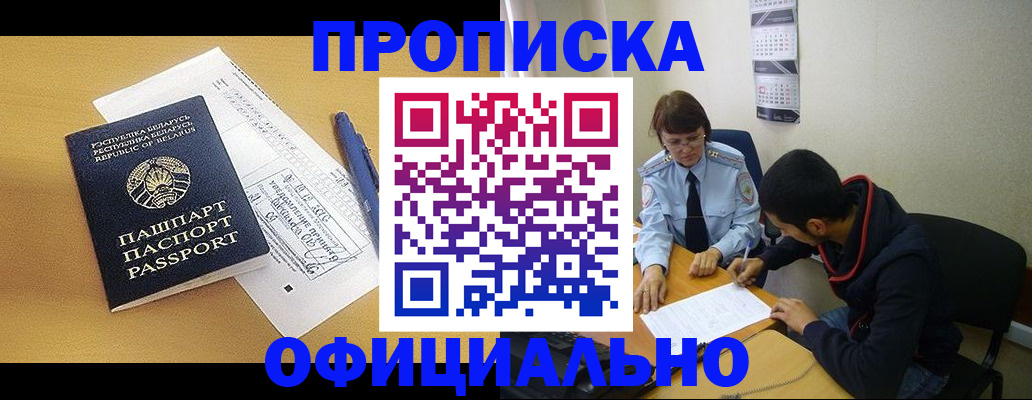 временная регистрация для школы в Белорецке