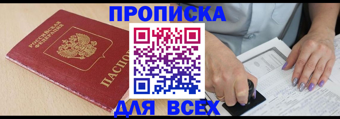 временная регистрация в квартире в Белорецке