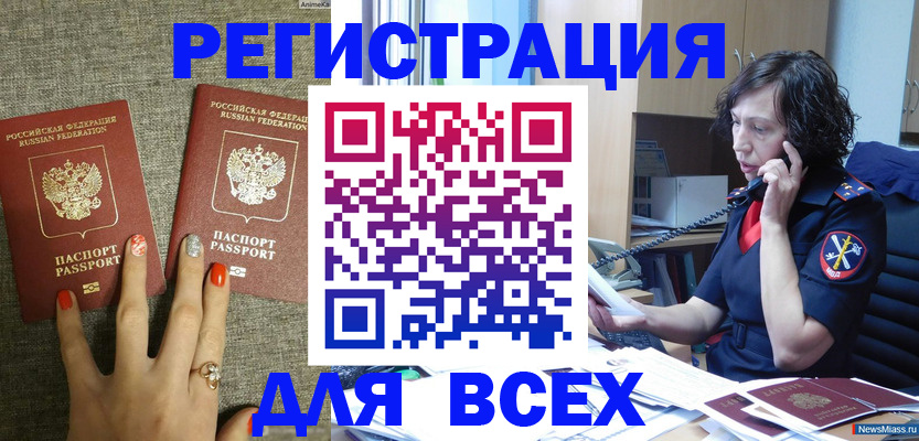 прописка для работы в Белорецке