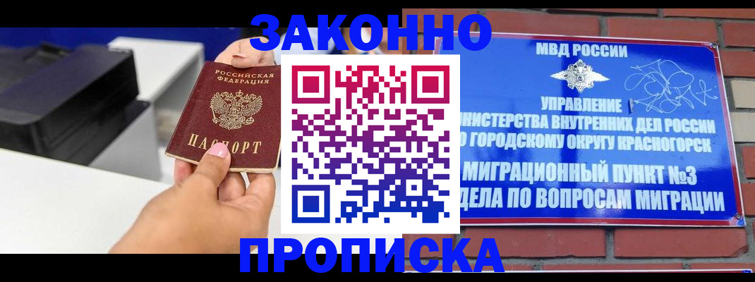 временная регистрация гарантия в Белорецке