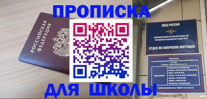 временная регистрация законно в Белорецке
