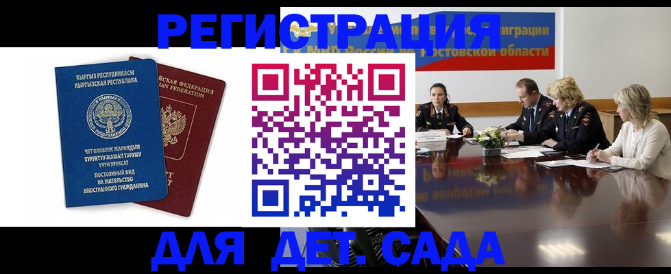 временная регистрация 2025 в Белорецке