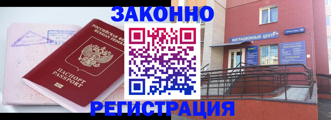 прописка гарантия в Белорецке