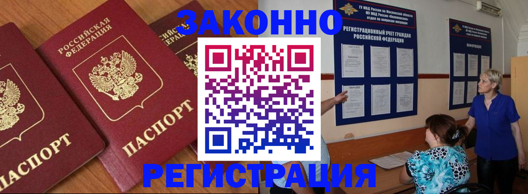 временная регистрация 2025 в Белорецке