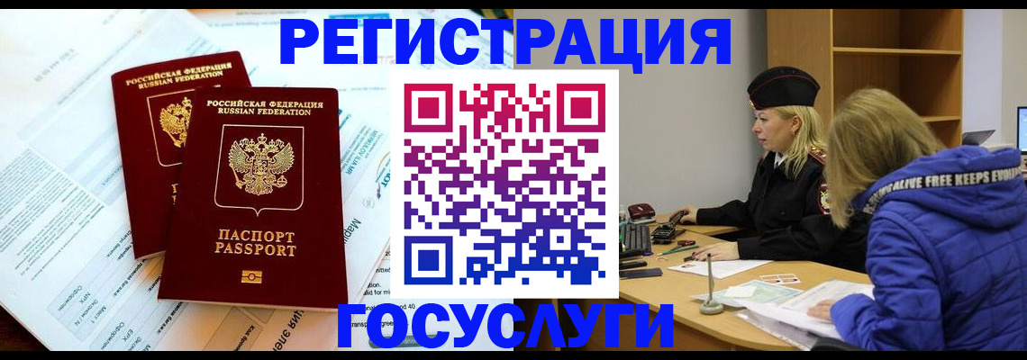 прописка поиск в Белорецке